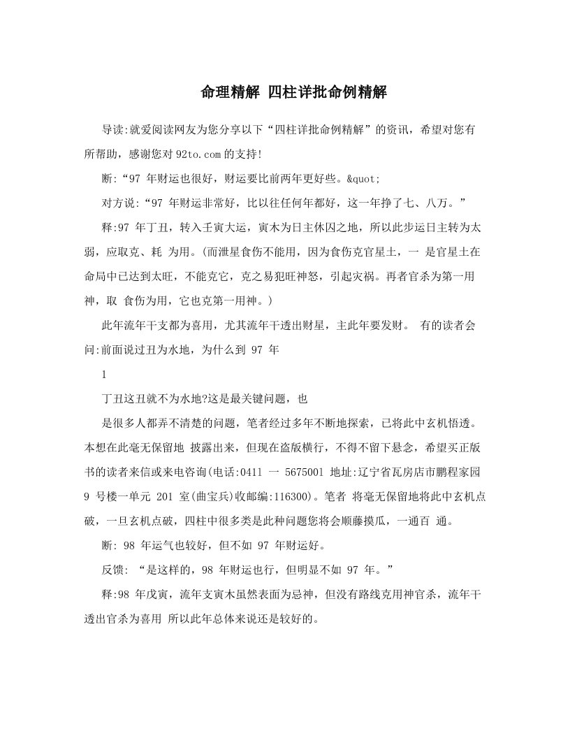 命理精解四柱详批命例精解