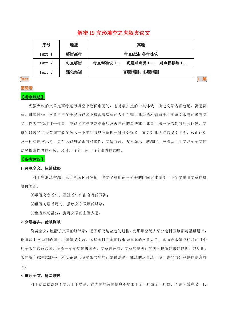 2021届高考英语二轮复习专项解密19完形填空之夹叙夹议文含解析