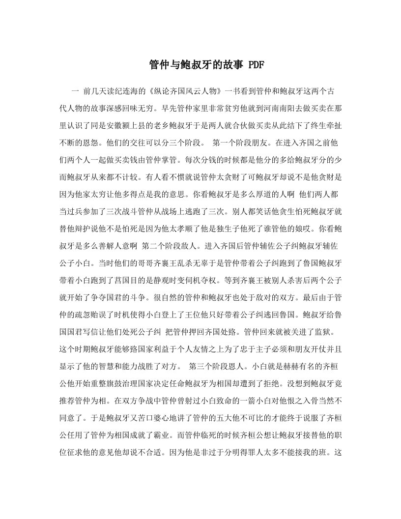 管仲与鲍叔牙的故事+PDF