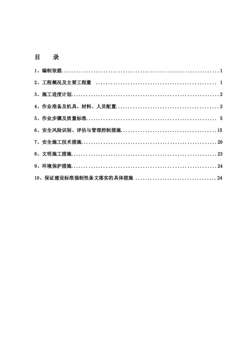 电缆敷设及接线施工方案