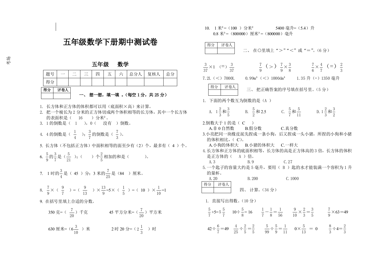 2018年北师大版五年级数学下册期中测试卷