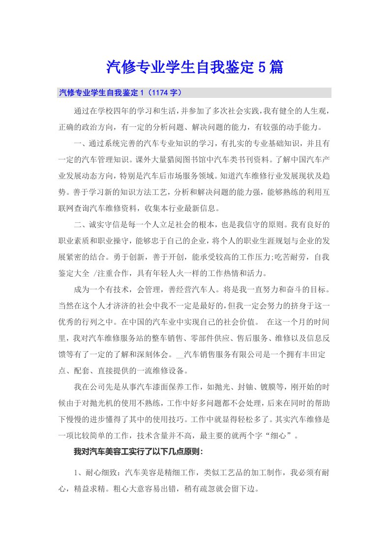 汽修专业学生自我鉴定5篇