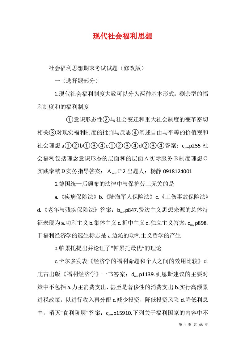 现代社会福利思想1