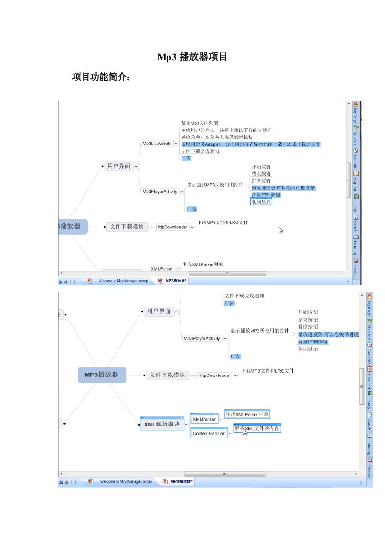 项目管理-Mp3播放器项目实践