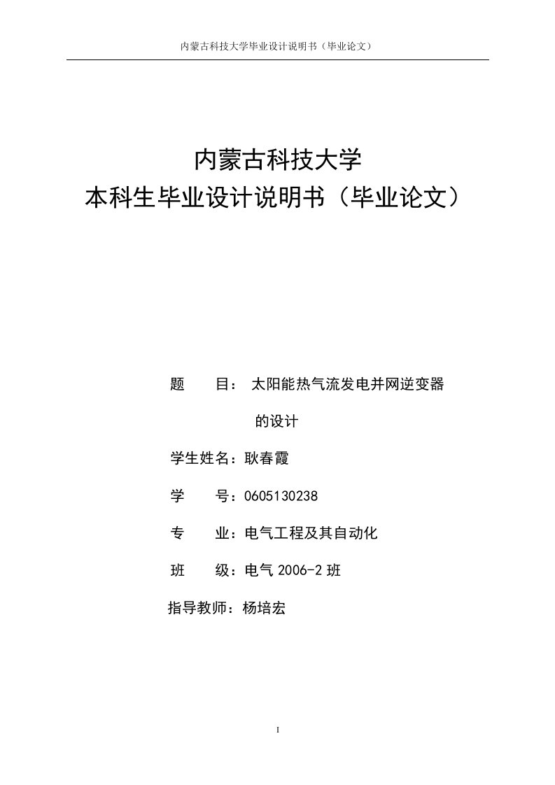 太阳能热气流发电并网逆变器的设计