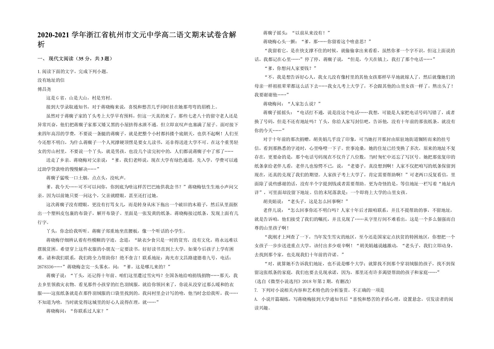 2020-2021学年浙江省杭州市文元中学高二语文期末试卷含解析