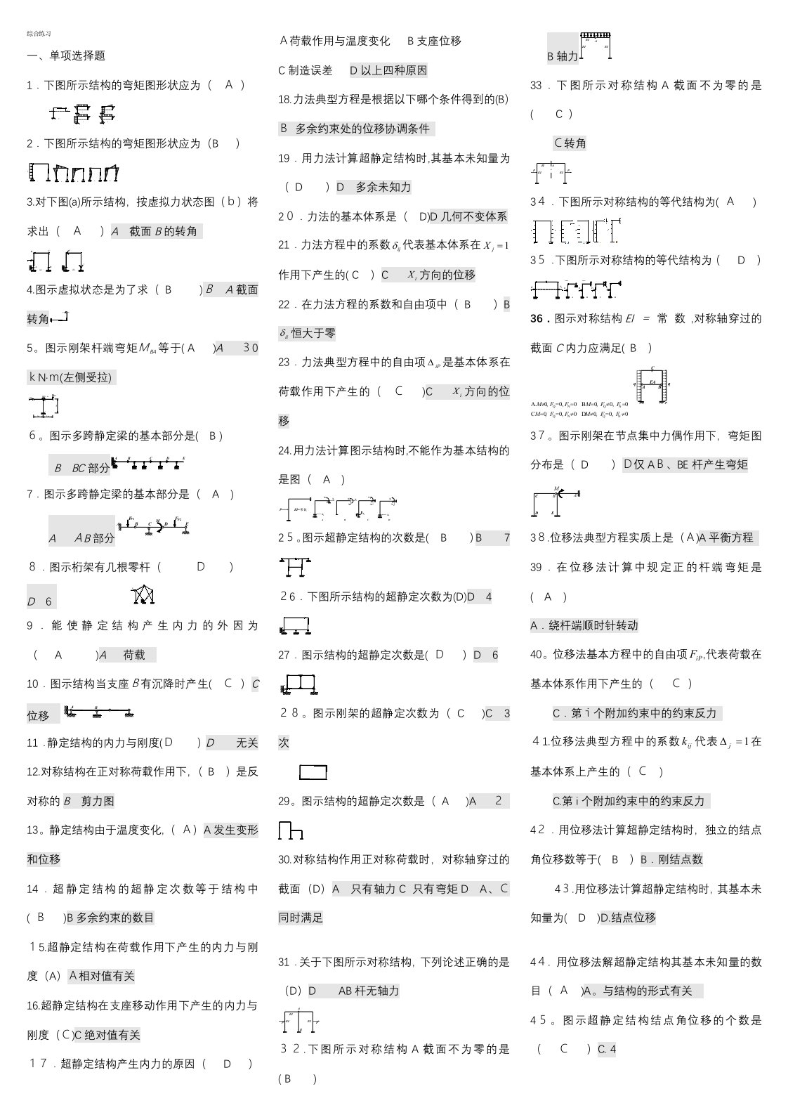 电大(本科)土木工程力学形成性考核答案资料小抄