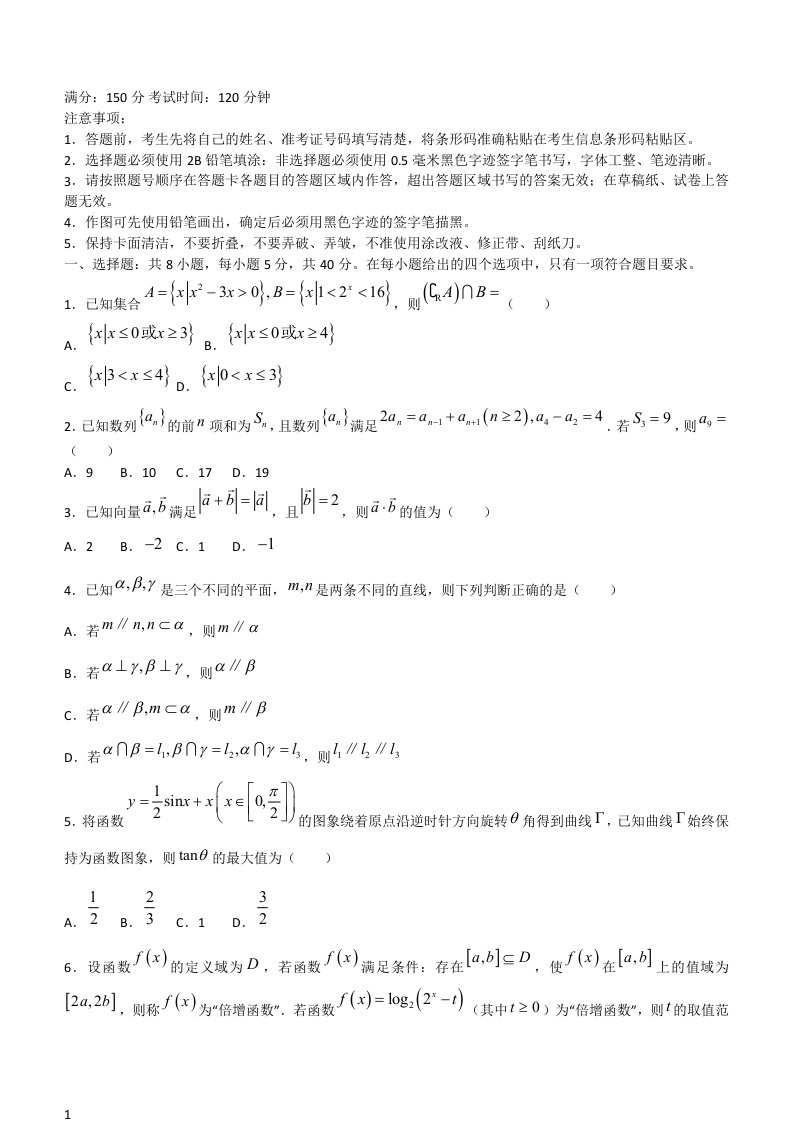 安徽省名校联盟2023_2024学年高三数学上学期实验班12月大联考试题含解析