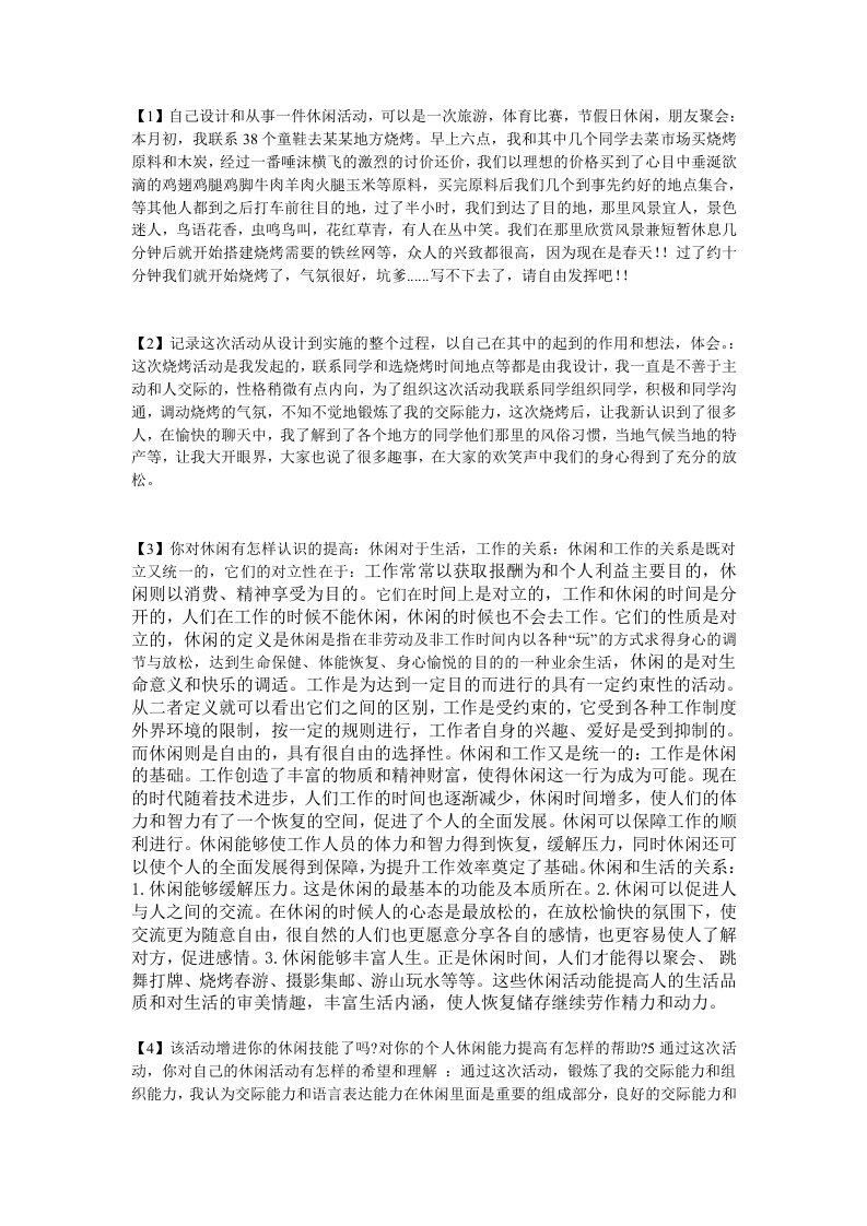 郴州市中考满分作文-自己设计和从事一件休闲活动