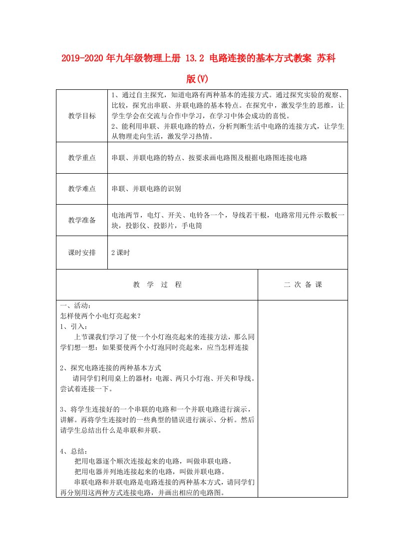 2019-2020年九年级物理上册