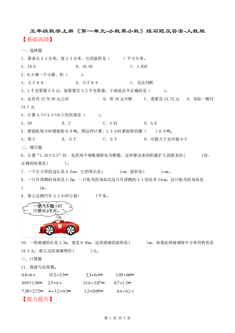 五年级数学上册《第一单元-小数乘小数》练习题及答案-人教版