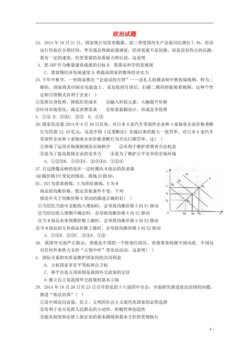 广东省汕尾市高三政治调研考试试题