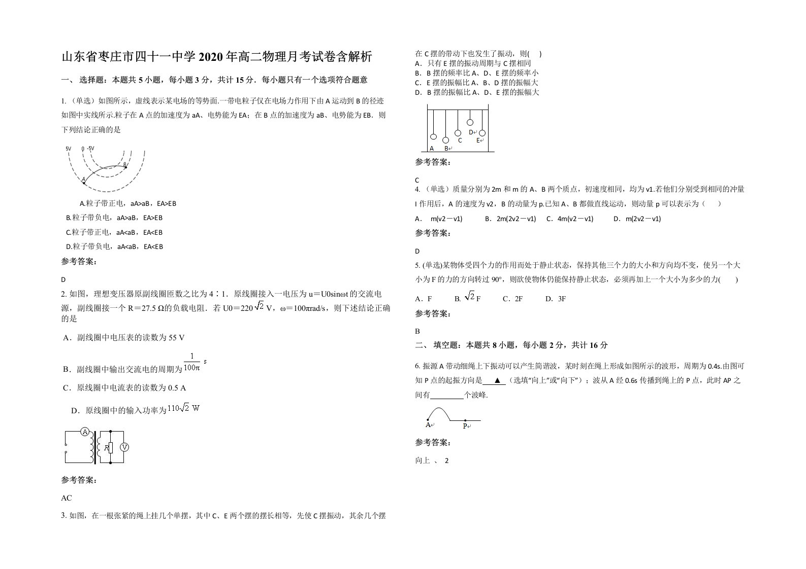 山东省枣庄市四十一中学2020年高二物理月考试卷含解析