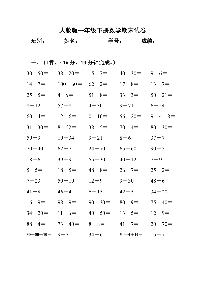 人教一年级下册数学期末试卷