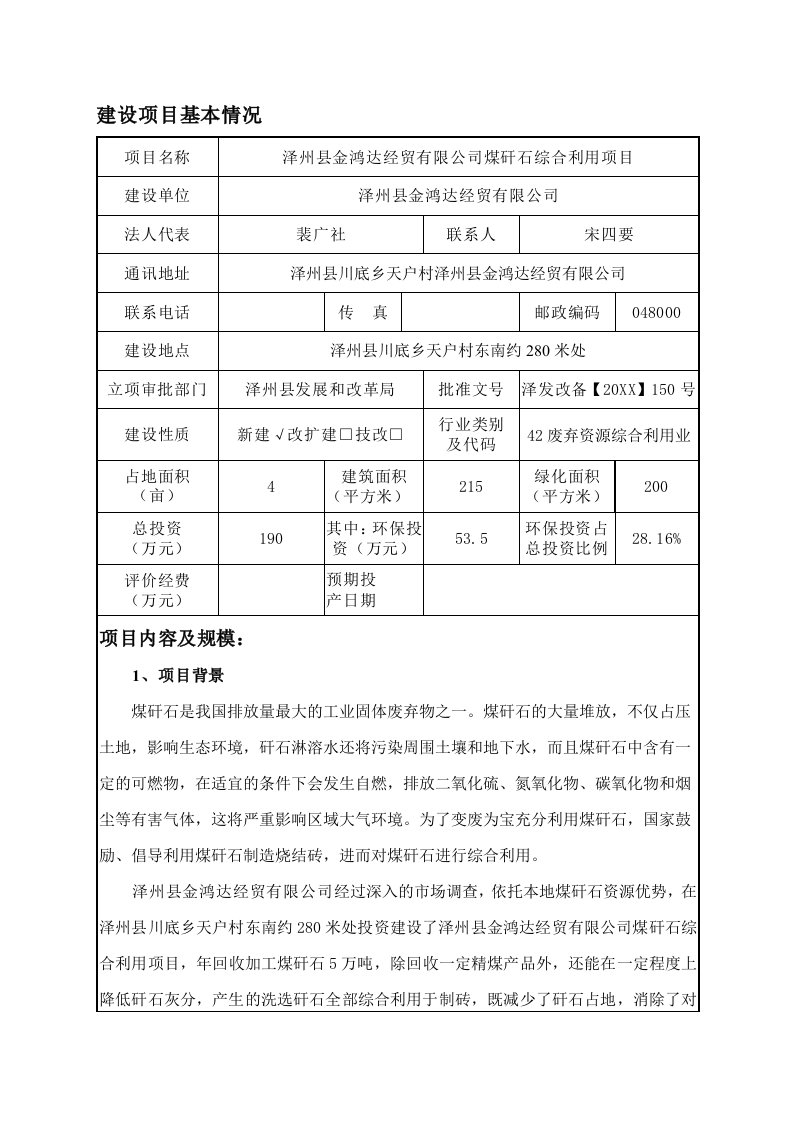 环境影响评价报告公示：煤矸石综合利用2环评报告