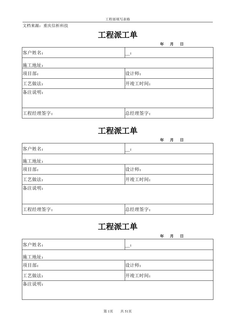 装饰公司工程部填写表格