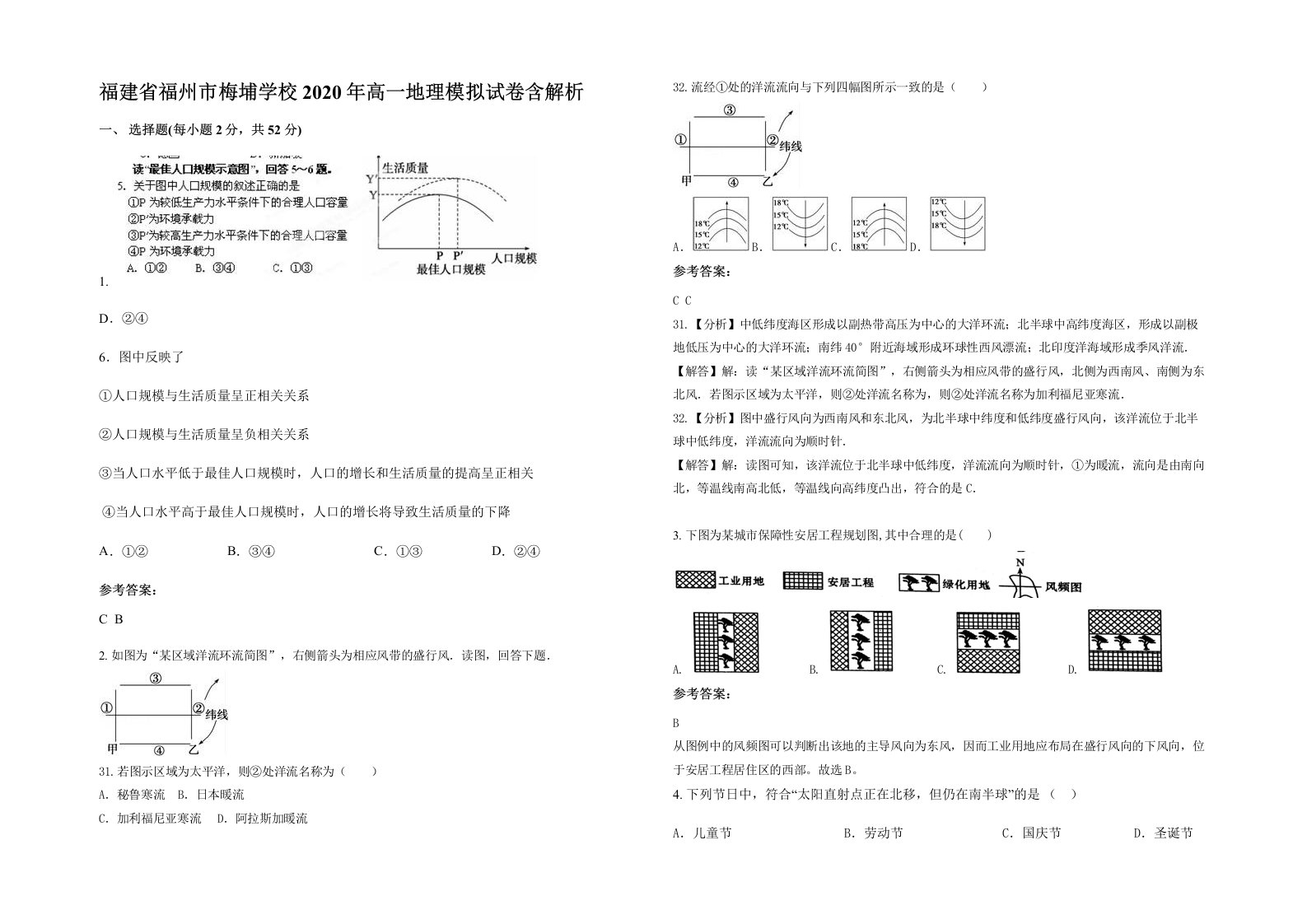 福建省福州市梅埔学校2020年高一地理模拟试卷含解析