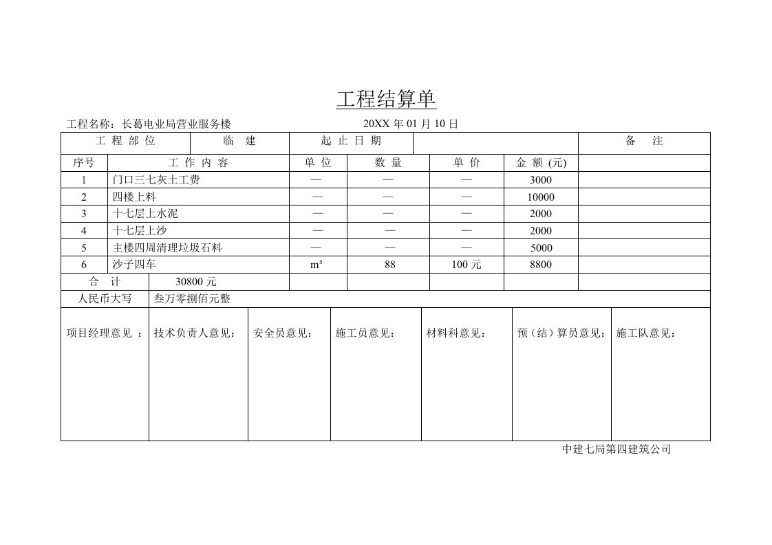 建筑工程管理-工程验收结算单5