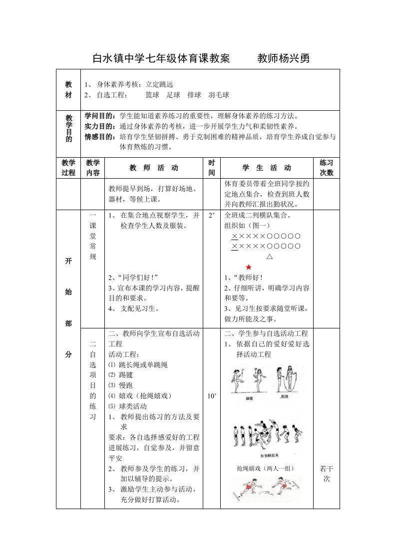 立定跳远考核教案