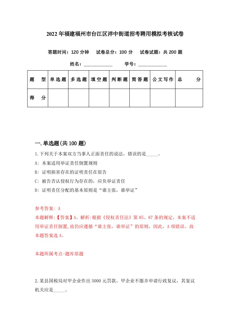 2022年福建福州市台江区洋中街道招考聘用模拟考核试卷4