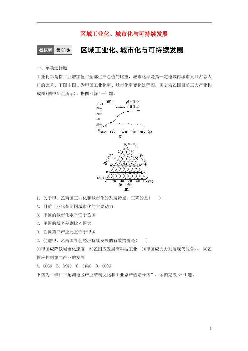 高考地理一轮复习