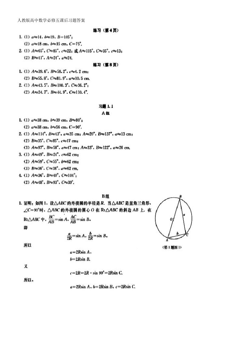 高中数学必修五习题答案