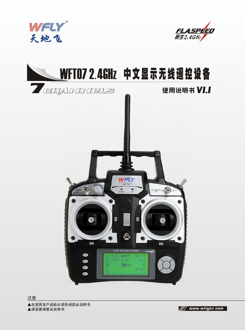 WFT07中文说明书