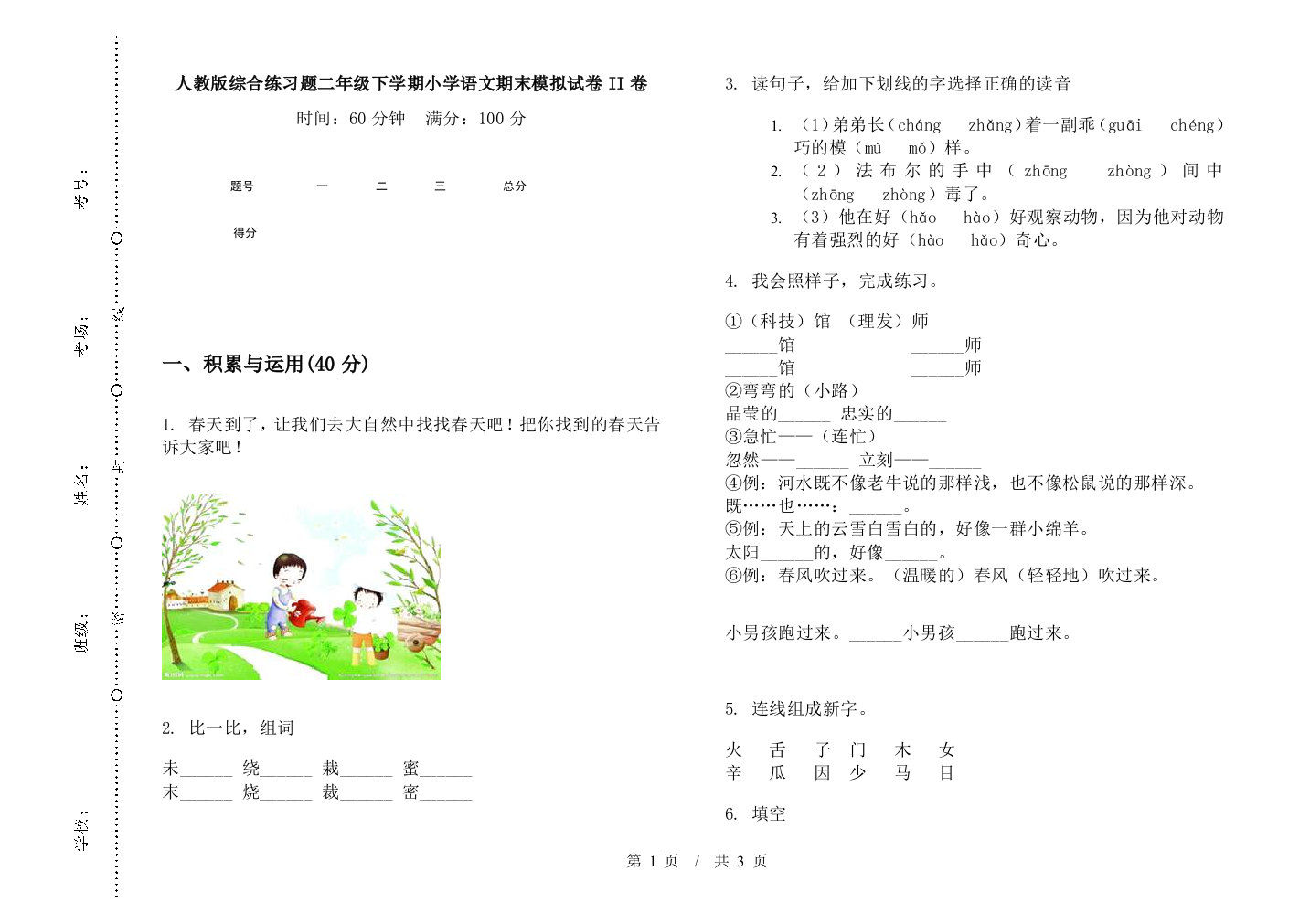 人教版综合练习题二年级下学期小学语文期末模拟试卷II卷