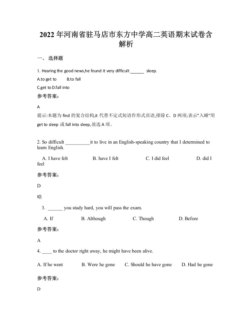 2022年河南省驻马店市东方中学高二英语期末试卷含解析