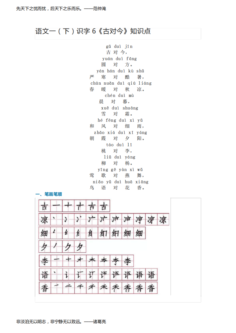 语文一(下)识字6《古对今》知识点