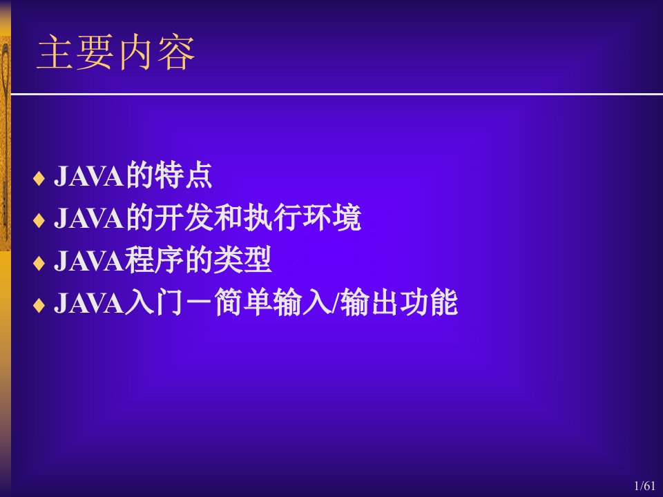 第1章JAVA概述