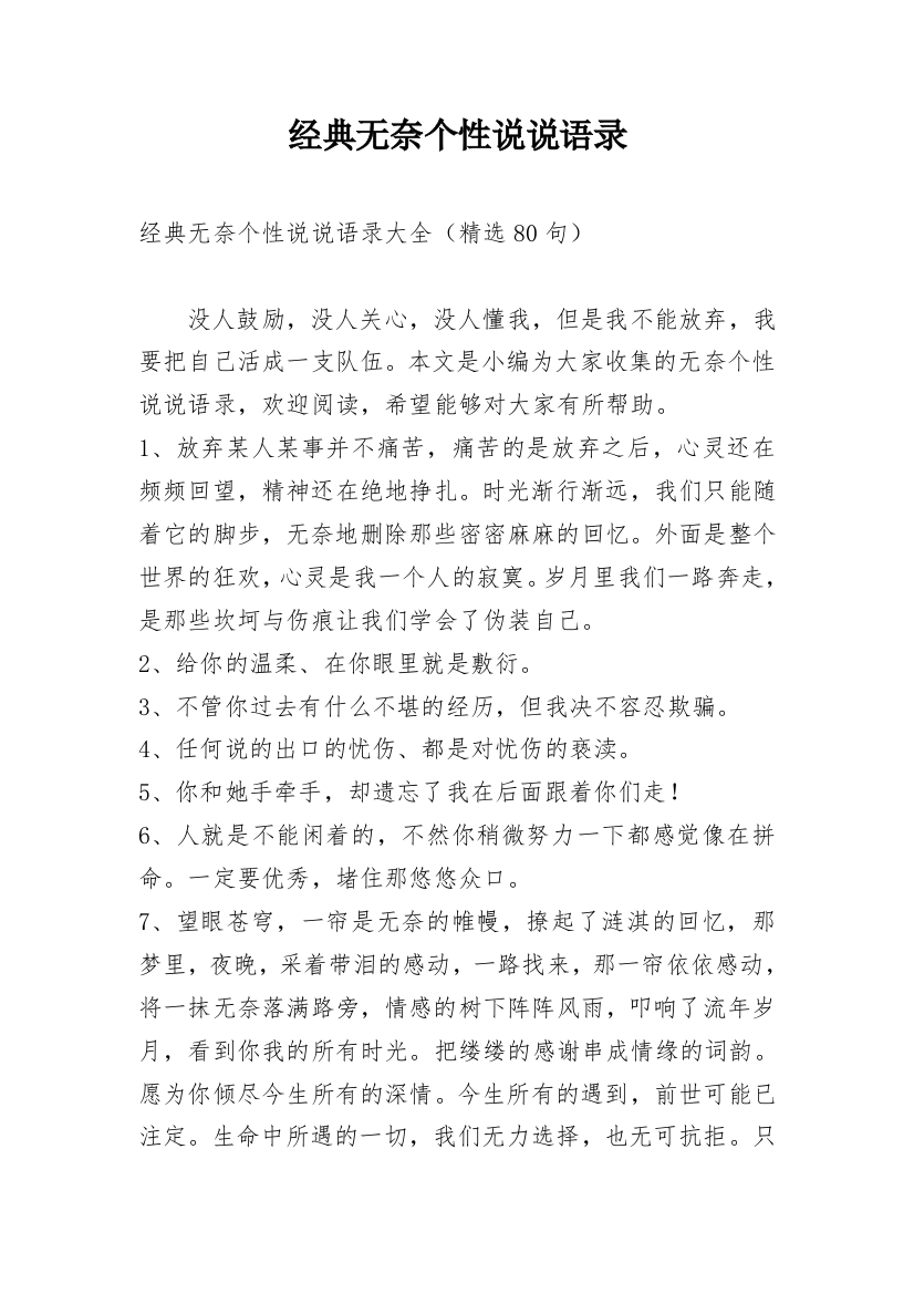 经典无奈个性说说语录