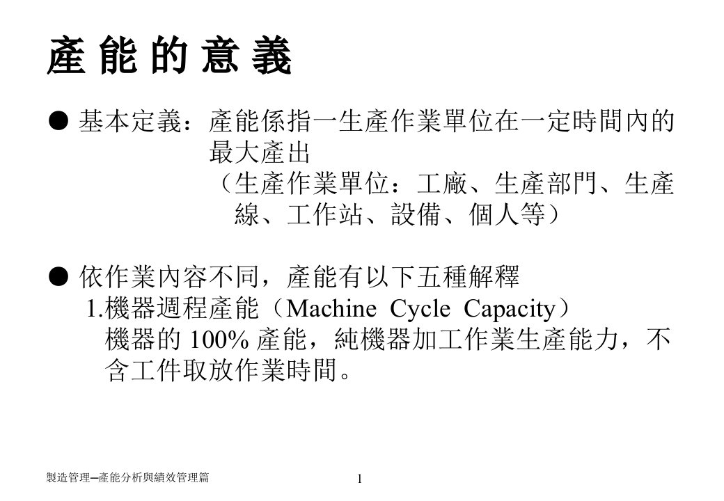 精选生产效率与产能提升培训课程