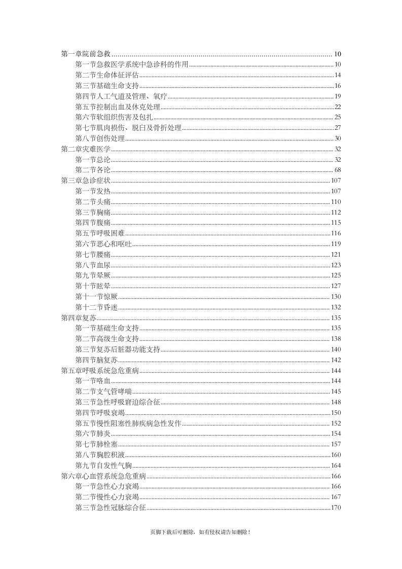 临床诊疗指南(急诊医学最新版本