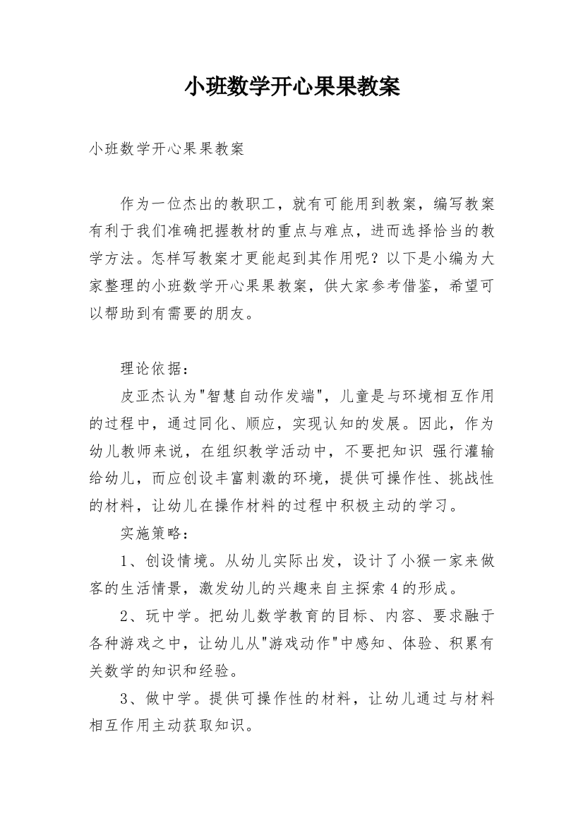 小班数学开心果果教案