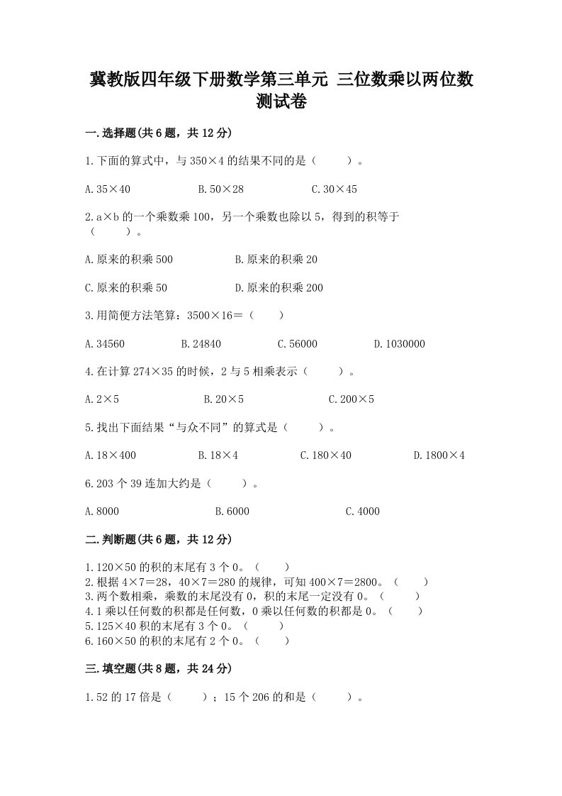 冀教版四年级下册数学第三单元