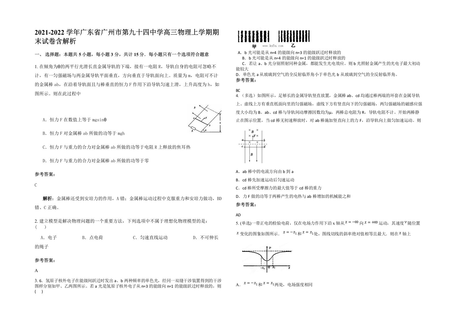 2021-2022学年广东省广州市第九十四中学高三物理上学期期末试卷含解析