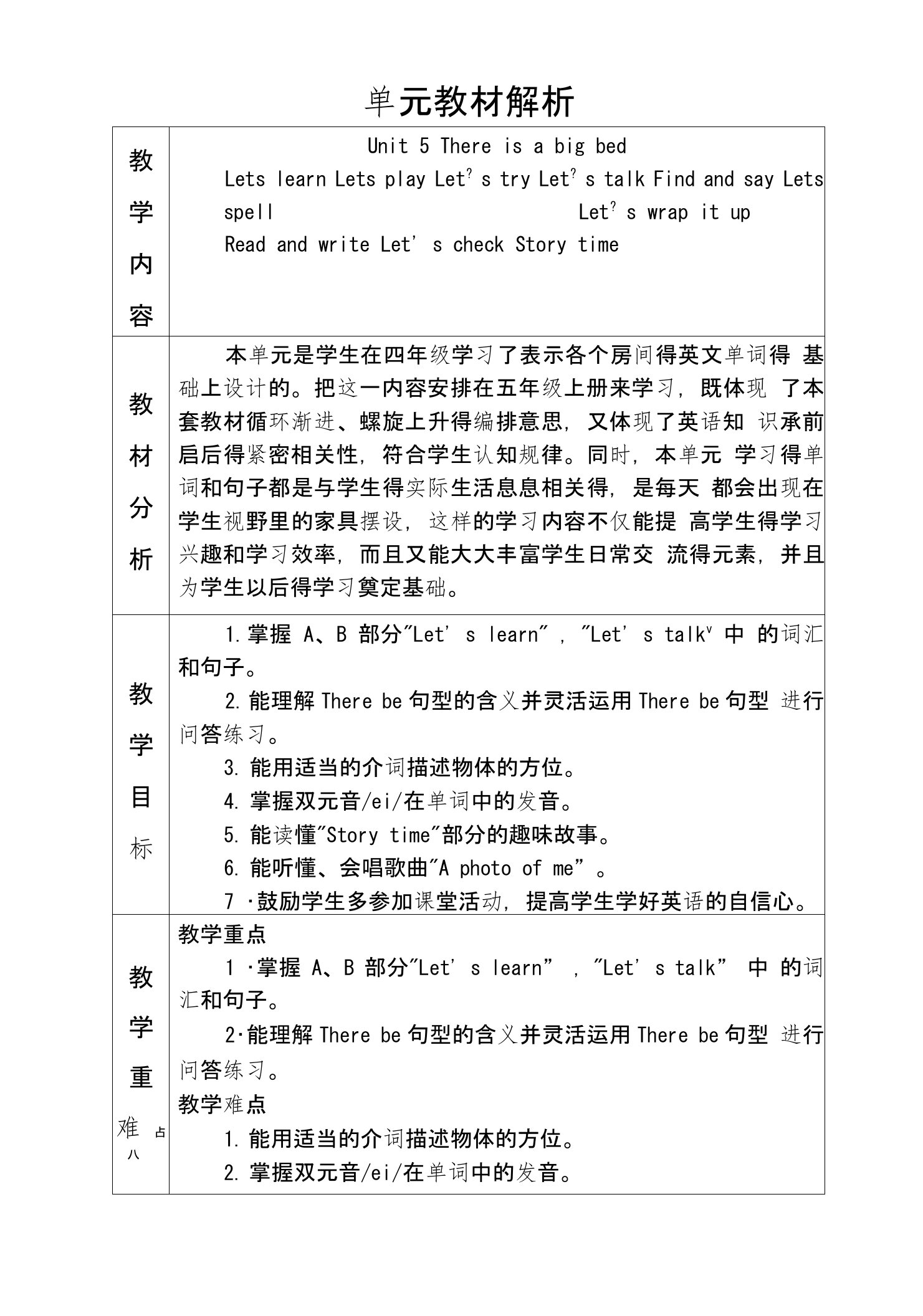 新版五上unit5单元教材解析及教案