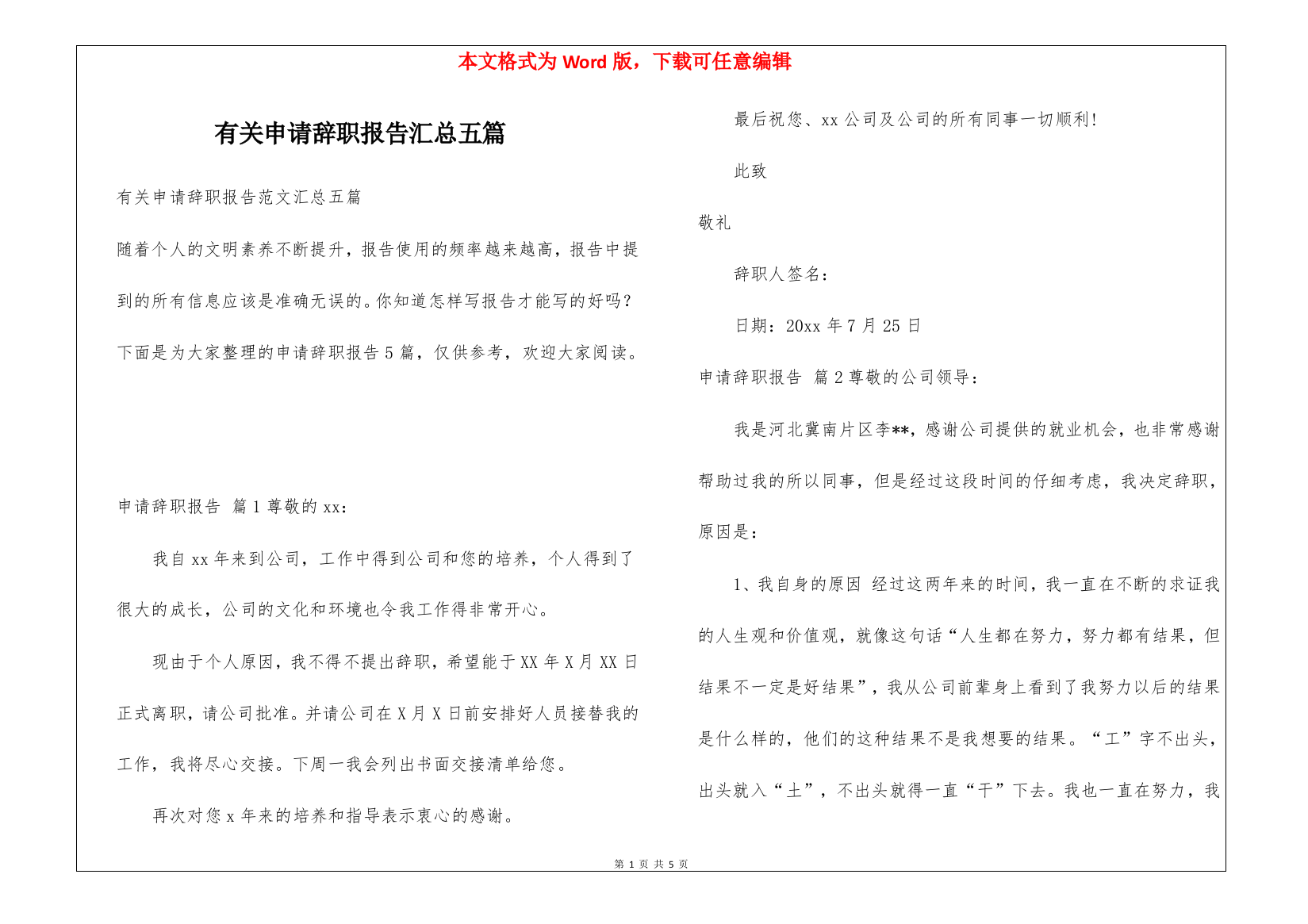 有关申请辞职报告汇总五篇