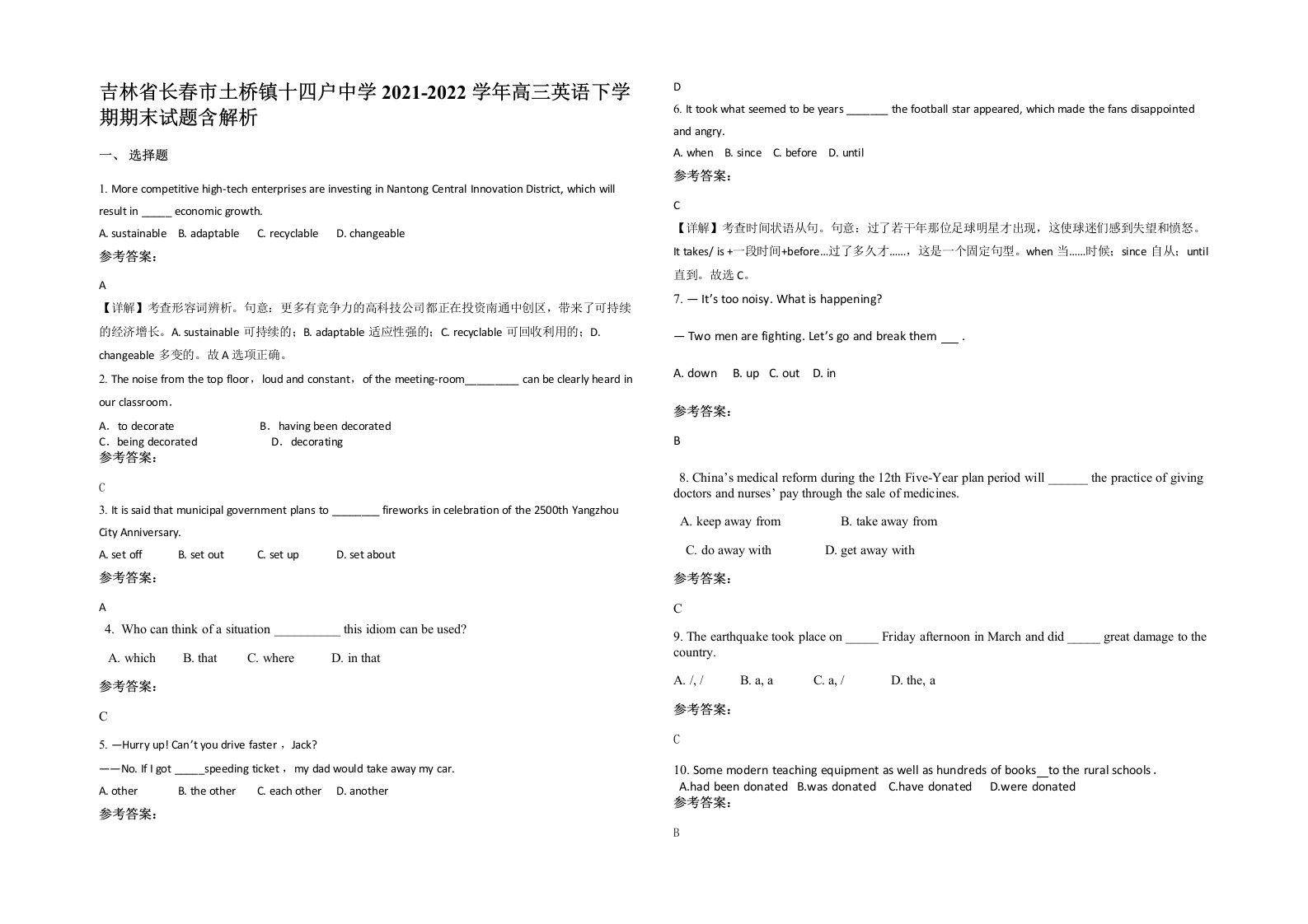 吉林省长春市土桥镇十四户中学2021-2022学年高三英语下学期期末试题含解析