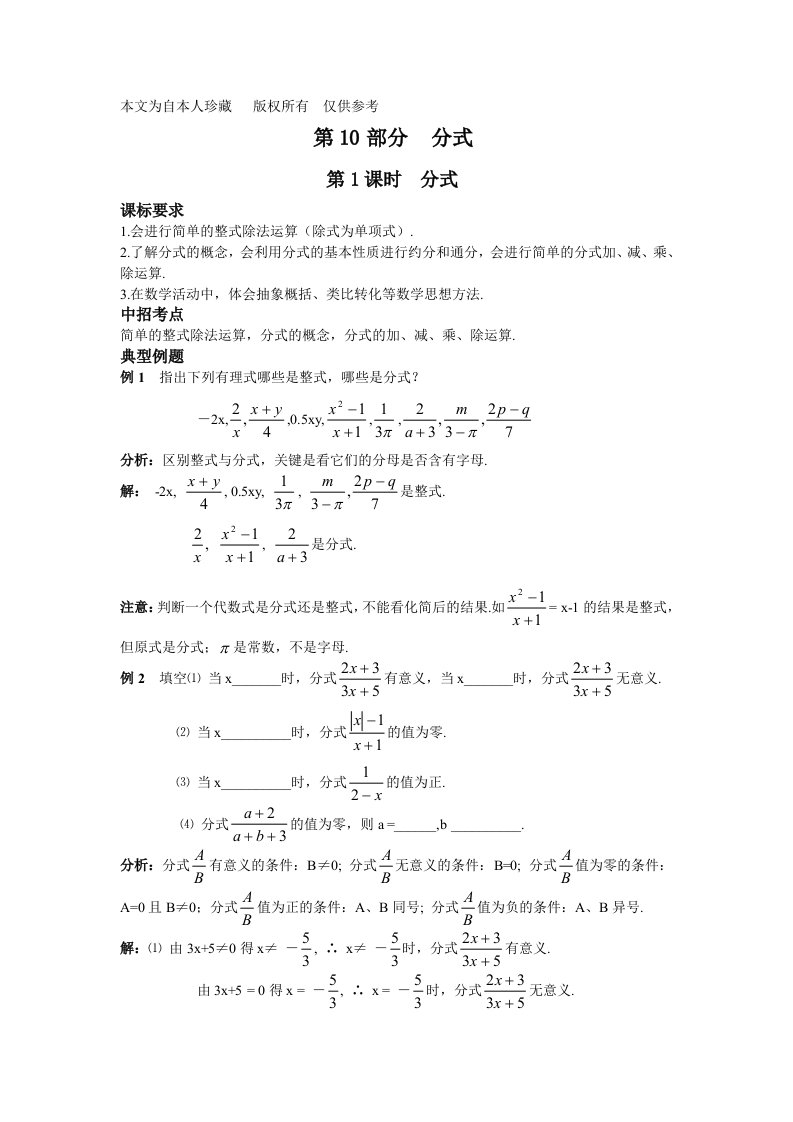 数学f1初中数学第10部分分式