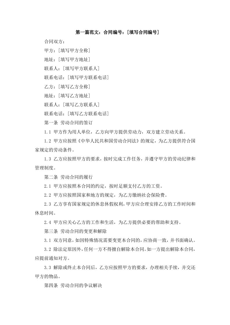 新劳动合同法学习心得