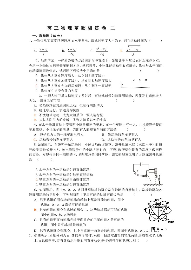 高三物理周考卷