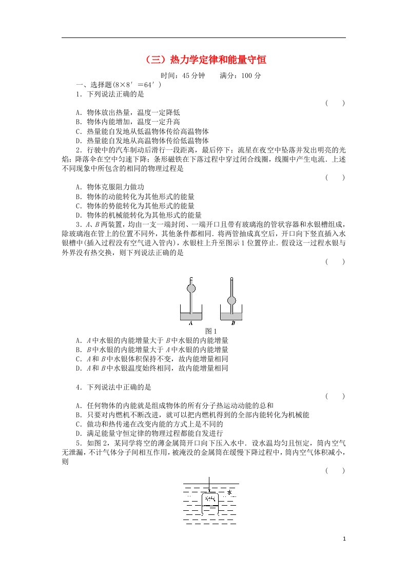 吉林省吉林市第一中学校高中物理