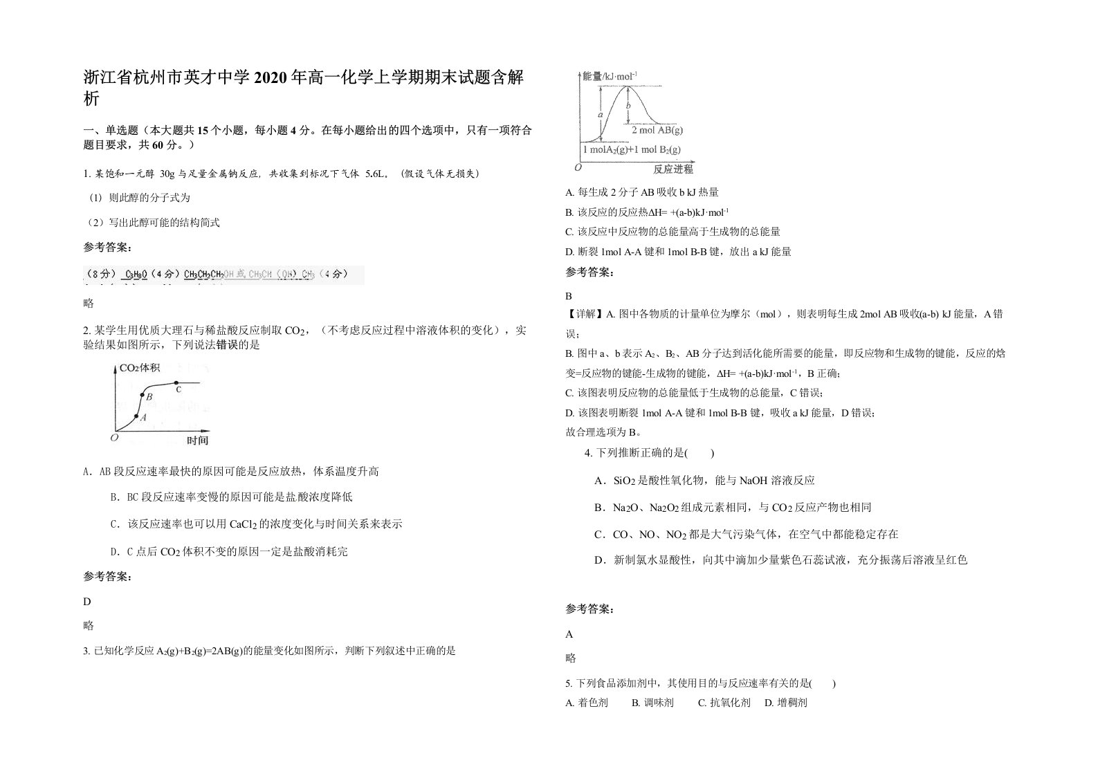 浙江省杭州市英才中学2020年高一化学上学期期末试题含解析