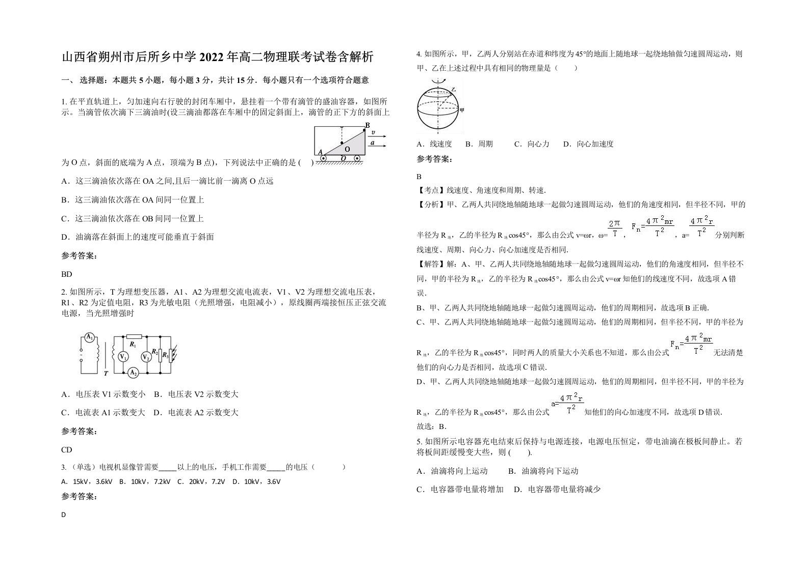 山西省朔州市后所乡中学2022年高二物理联考试卷含解析