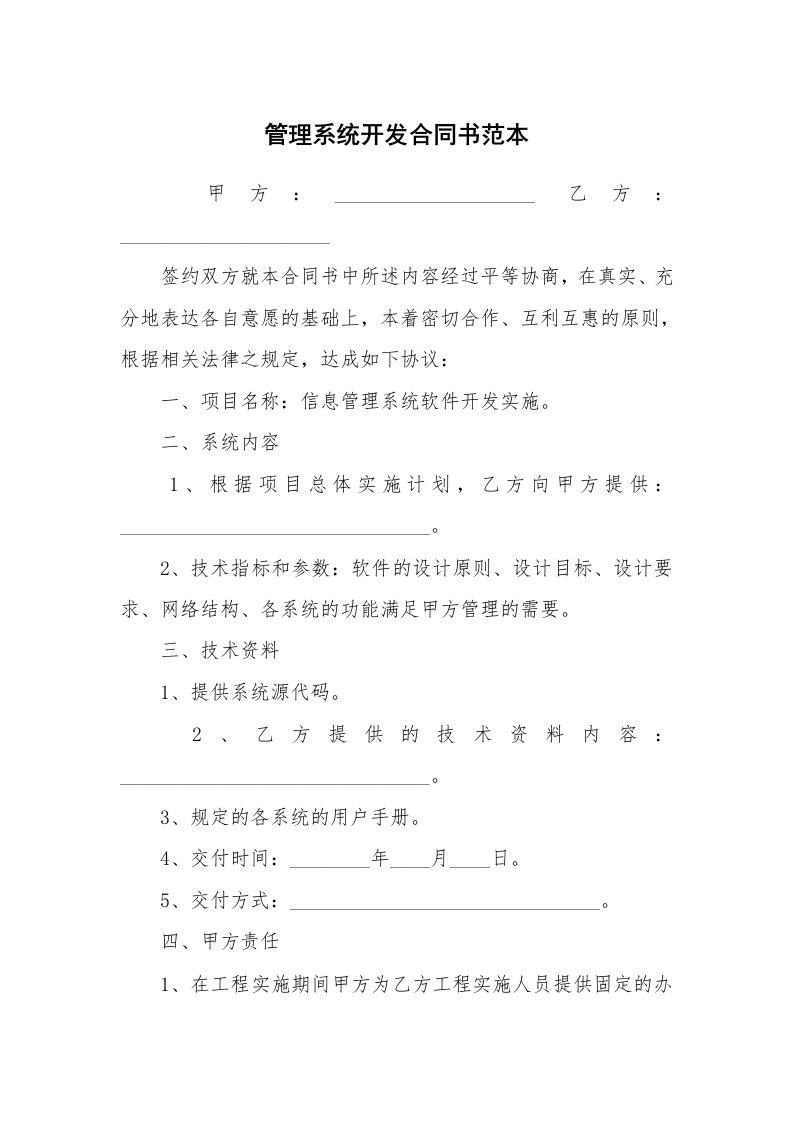 管理系统开发合同书范本_1