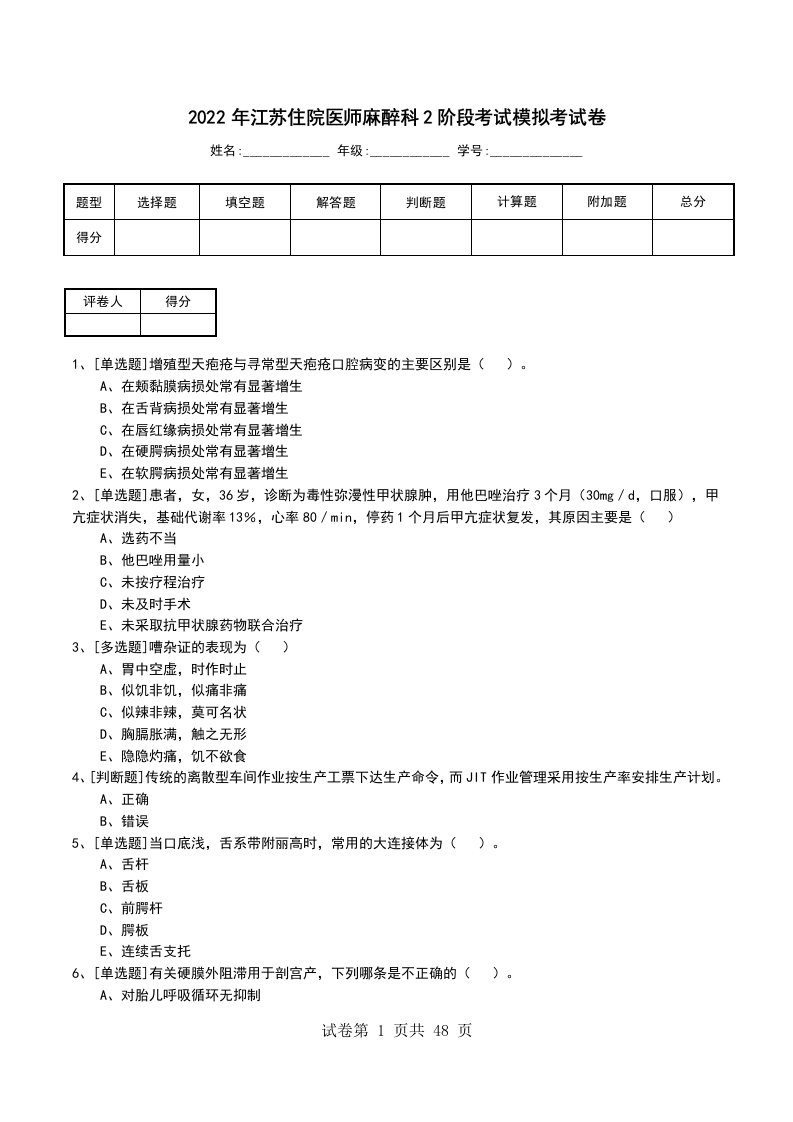 2022年江苏住院医师麻醉科2阶段考试模拟考试卷