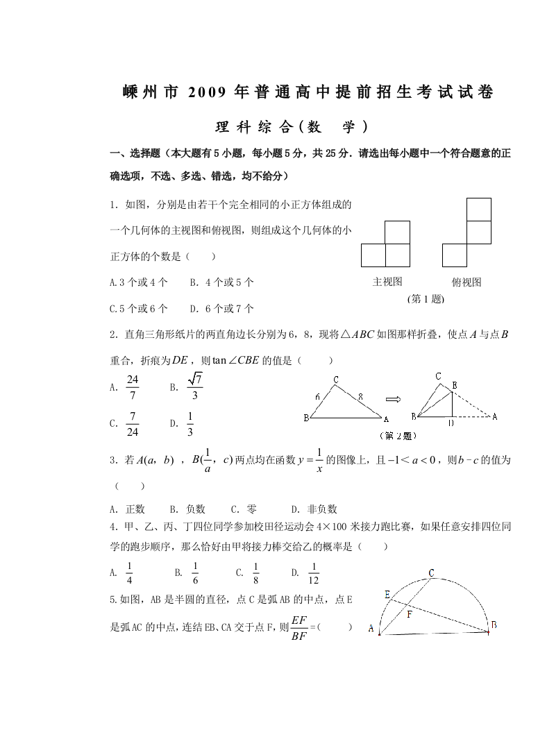 嵊州市普通高中提前招生考试试卷正稿1