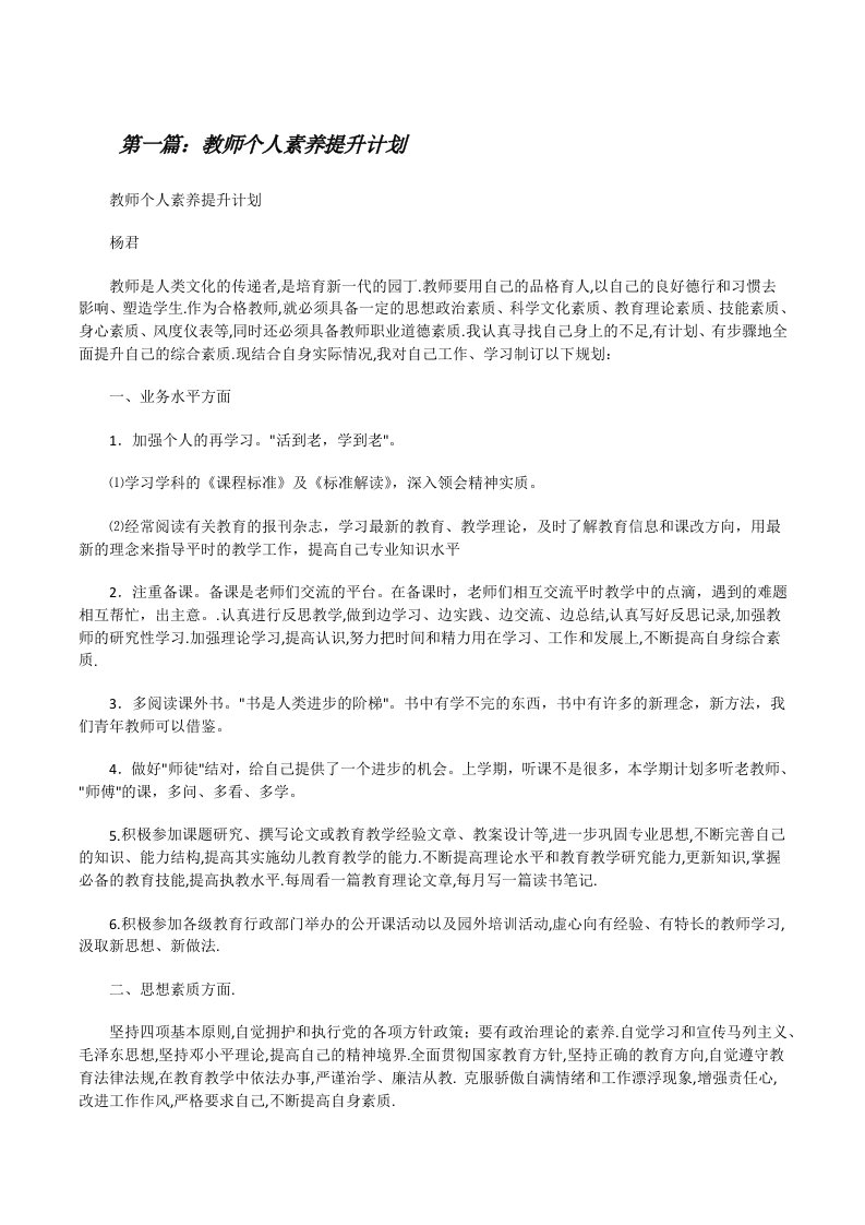 教师个人素养提升计划[修改版]